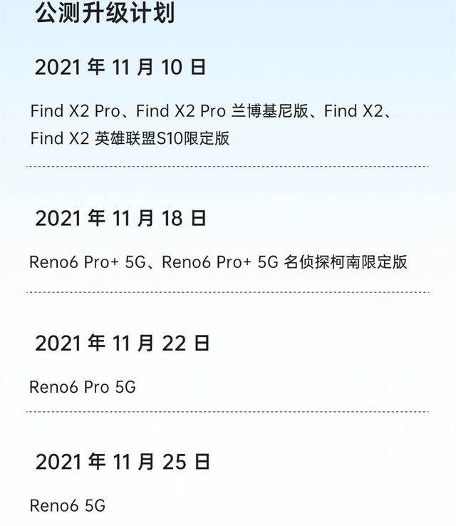 OPPO ColorOS 12升级情况公布，13款机型具体升级时间放出