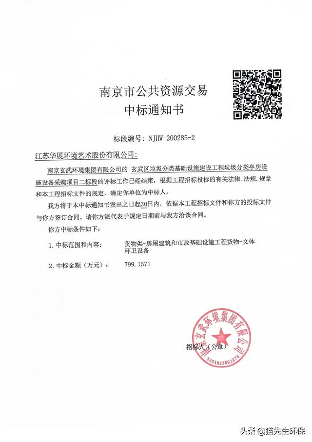 华展智能化工程