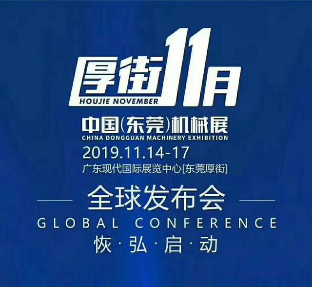 东莞市自动化机械展