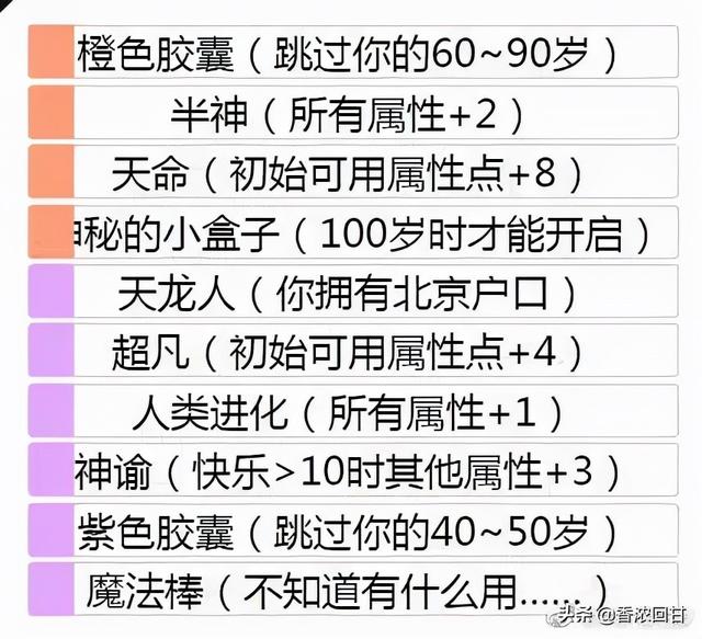 玩了200多把“人生重开模拟器”，我看开了-第8张图片-9158手机教程网