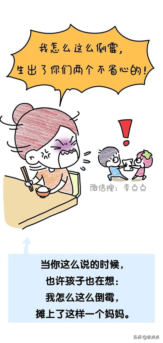 吼娃时，这11句话，管用