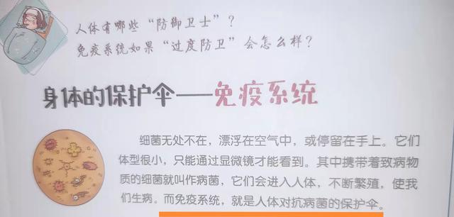 “妈妈，为什么我们会生病？”23张图给孩子解释：我们的身体