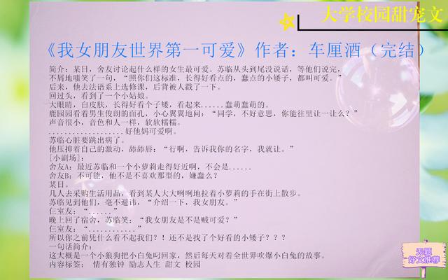 大学校园甜文 胆小江南软妹VS花臂东北大哥 推 你别欺负我