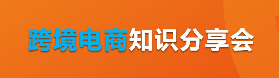 零起步如何做进口跨境电商「跨境电商怎么做」