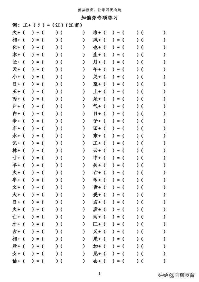 孩子写生字记不住怎么办，用什么方法能记住呢