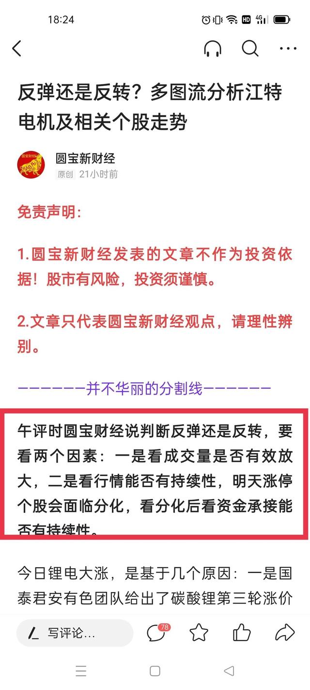 江特电机：今天开板事出有因？后市如何？