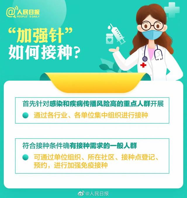 多地已开打！要不要打新冠疫苗加强针？怎么打？