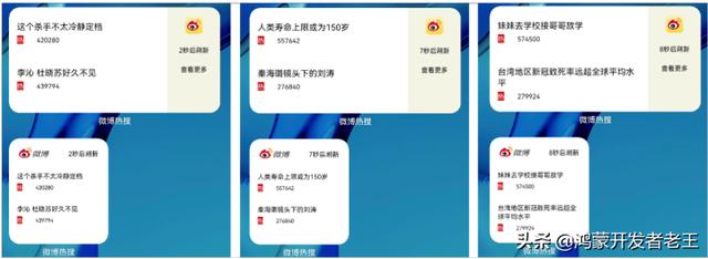 如何用鸿蒙开发”微博“？老王手把手教你