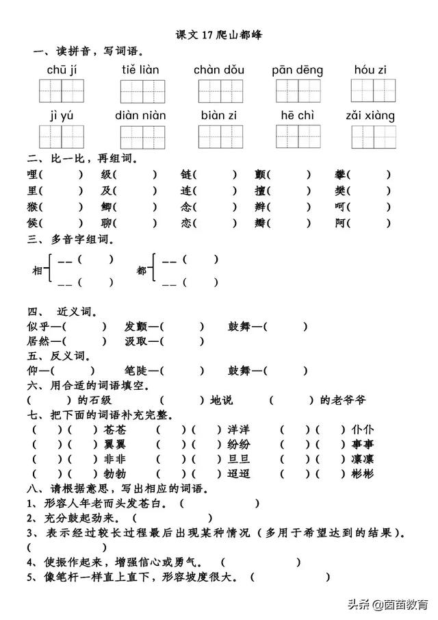 办法的近义词