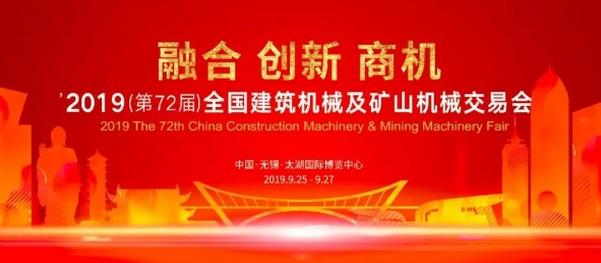 无锡机械展18年9月份