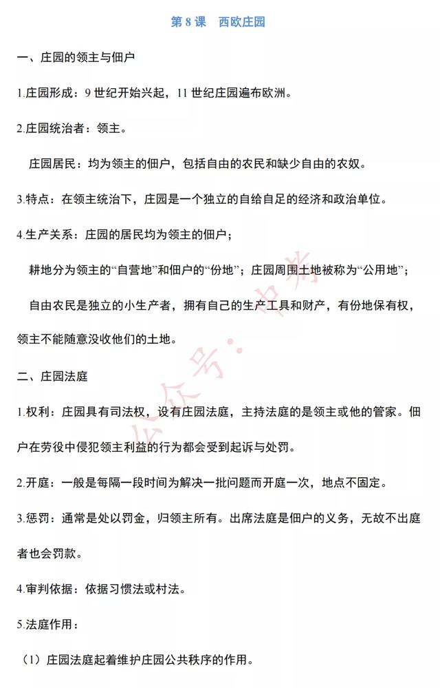 初中班主任：九年级历史上册知识提纲！趁暑假赶紧背起来！可打印