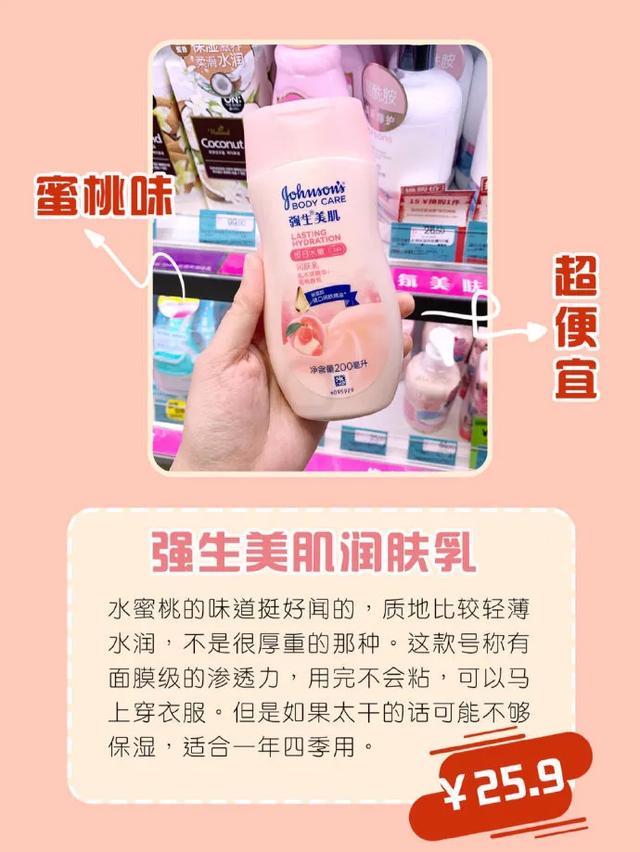 屈臣氏便宜的身体乳