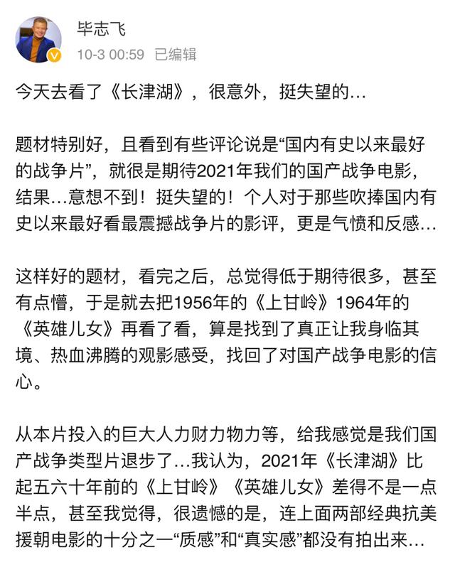 哗众取宠！导演毕志飞千字长文评价《长津湖》：很意外，挺失望的