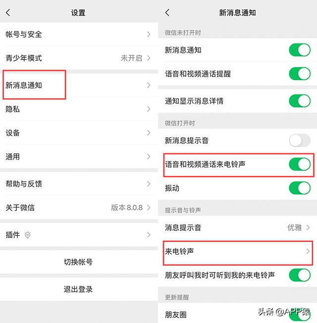 微信重磅更新！能设置来电铃声，还有5个新变化-第2张图片-9158手机教程网