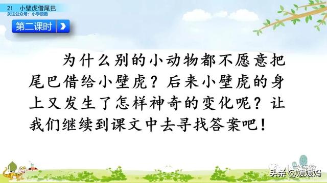 一年级下册语文课文21《小壁虎借尾巴》图文详解及同步练习