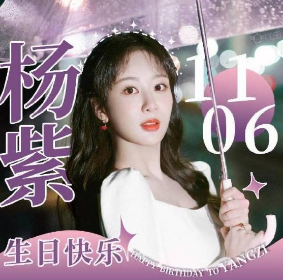 肖战祝福杨紫过生日照片肖战给杨紫过生日全过程