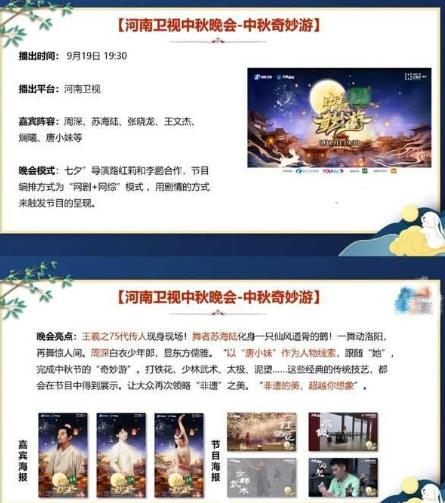 中秋晚会名单公布，明星齐聚实力依旧强劲，抢先看