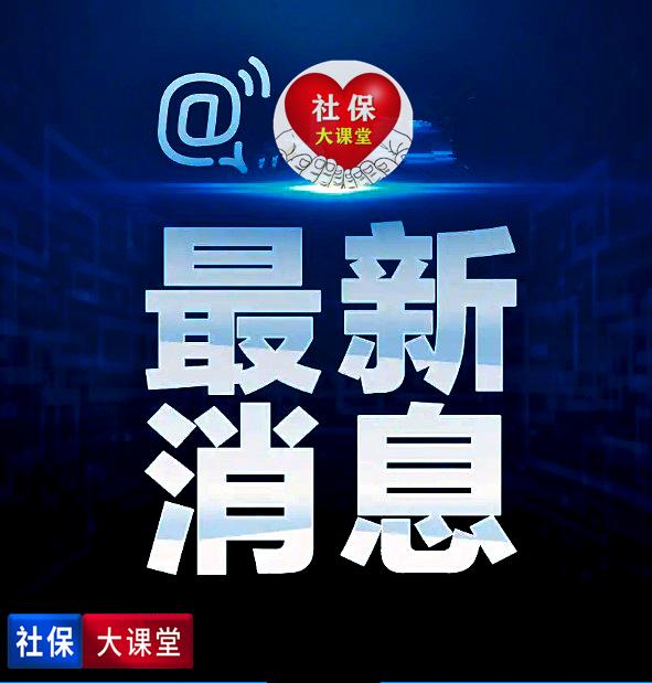 2022年起，部分退休人员养老金发放方式要变！还有一个好消息带来