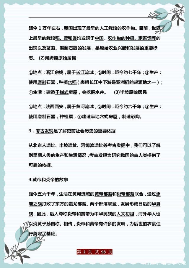 全网首发：2021中考历史复习提纲，全是考点，抓紧时间练习好