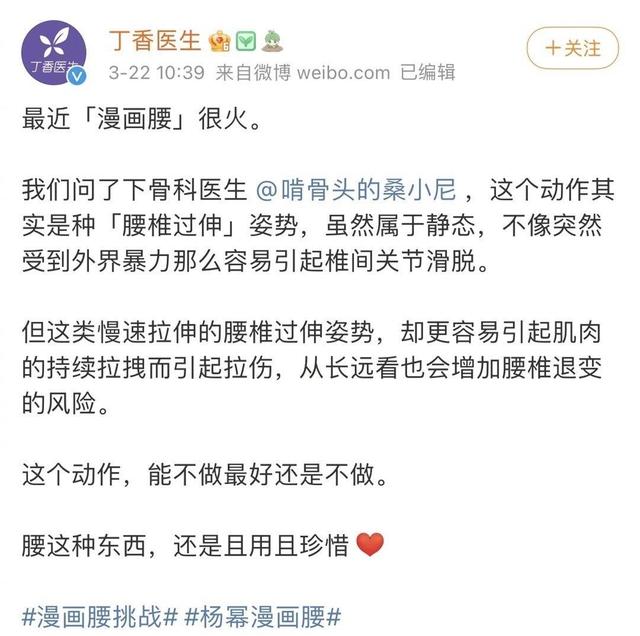 杨幂漫画图搞笑 杨幂 漫画腰 涉嫌性暗示 公关道歉营销翻车 话题女王骂不得 元泽漫画