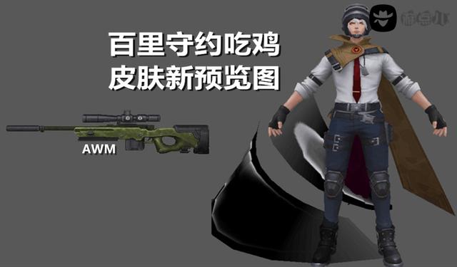 吃鸡皮肤是勇者的吗