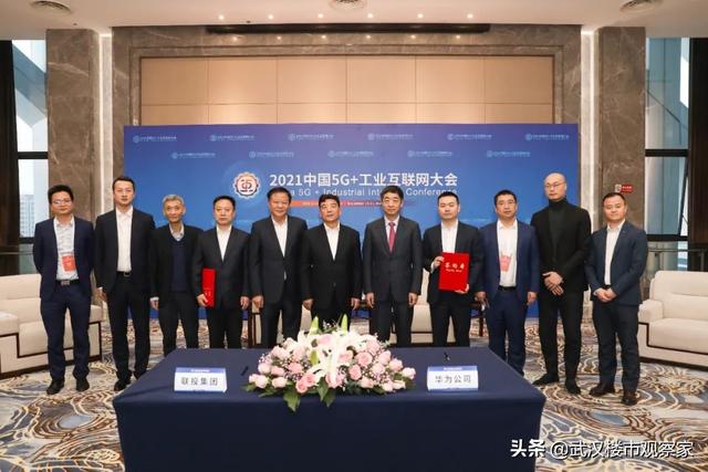 联投集团与华为签订战略合作协议 副省长曹广晶出席签约仪式