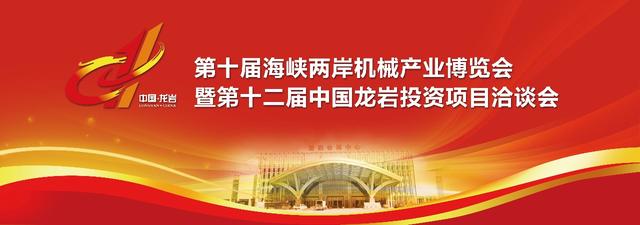 2017龙岩工程机械展