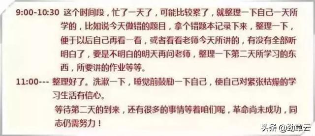 初一孩子學習計劃
