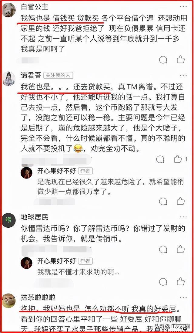 雷达币关网！数十万会员被套！操盘团队甩锅跑路