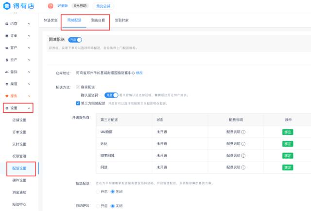 小程序餐饮外卖同城配送/到店自提解决方案(附操作详细步骤)