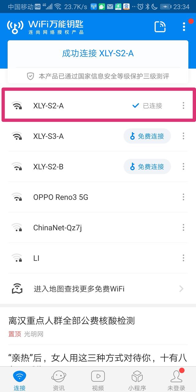 wlan无线上网密码
