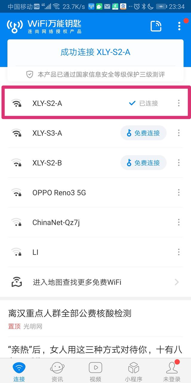 wlan无线上网密码