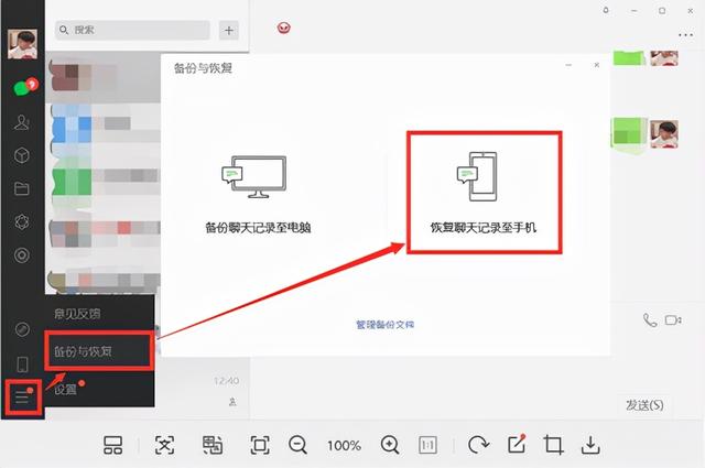 手机微信聊天记录删除了怎么恢复，学这两招就够了-第2张图片-9158手机教程网