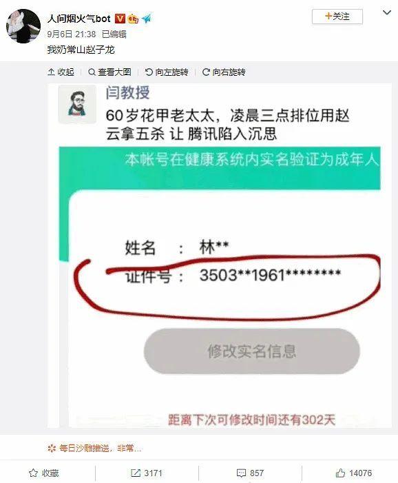 ​60岁老太凌晨3点赵云5杀？33元租号打2小时王者！腾讯紧急回应