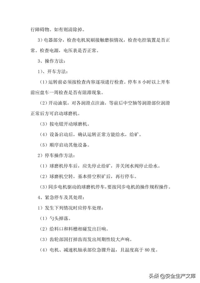 尾矿库安全规程2013