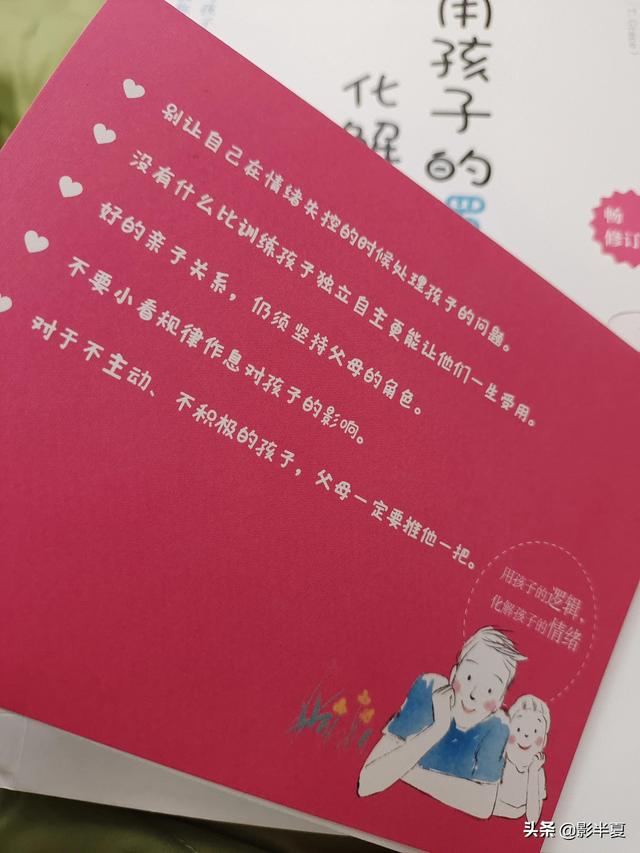 轻松育儿：从来没有对孩子动过怒，却永远有方法搞定孩子