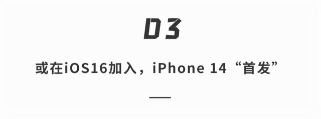 iPhone 14或搭载新功能？苹果“撞车检测”曝光，车祸自动打电话