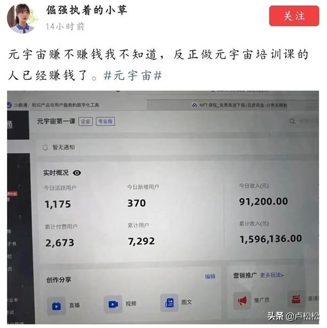 元宇宙系列培训班开始赚钱了