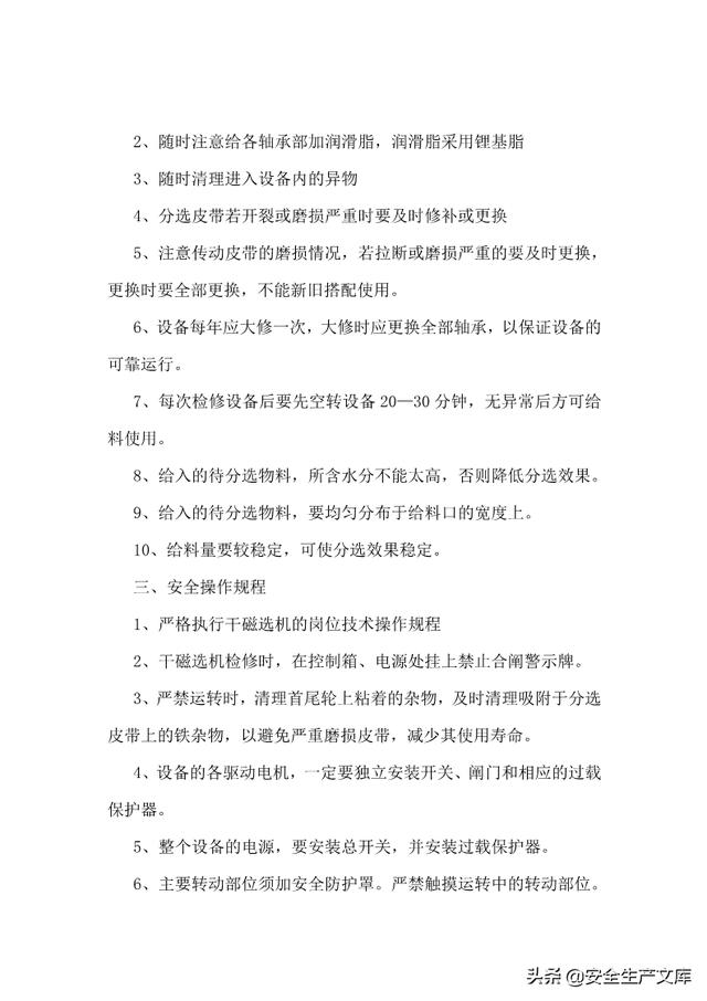 尾矿库安全规程最新