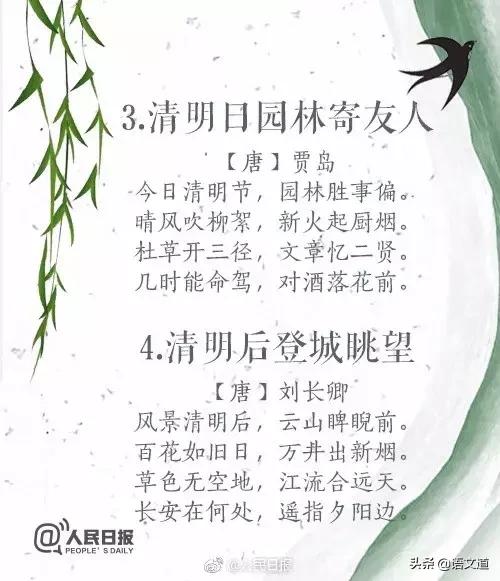 ▼▼▼▼清明节小长假来了,古人笔下的清明是什么样的呢?