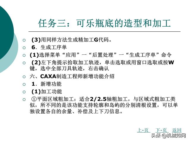 CAXA制造工程师教程，数控铣床编程实例，直观易懂