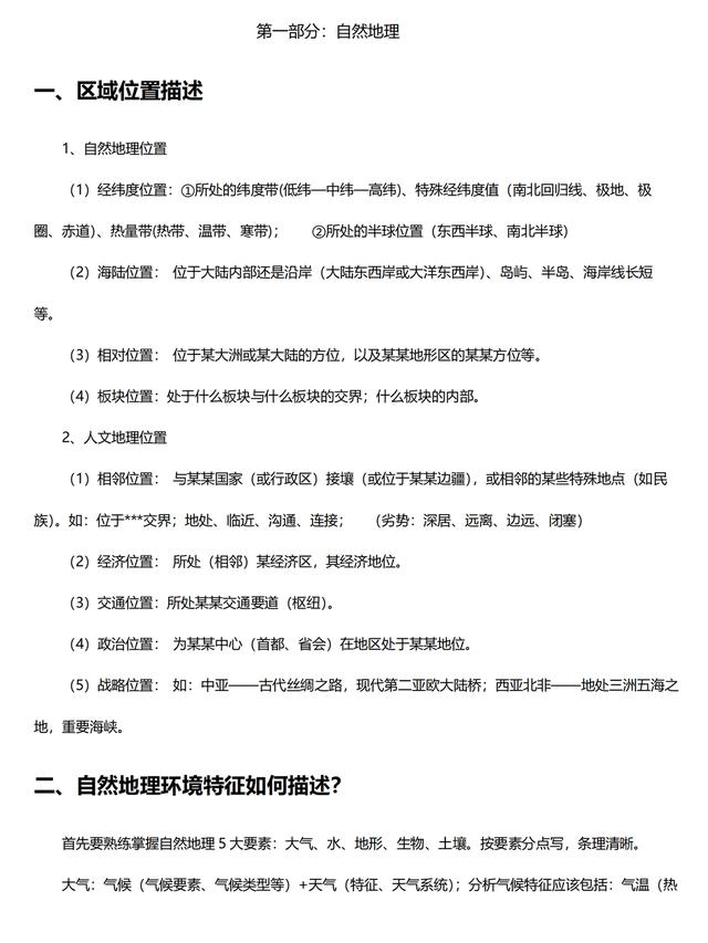 高考地理 最完整的解题技巧 地理问题都会在几秒钟内解决 高考资源网