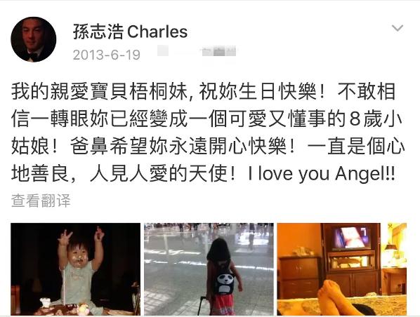 孙志浩:贾静雯大女儿力护生父孙志浩！怼网友不知离婚内情，父女感情深厚