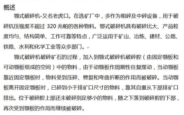 威尔破碎机