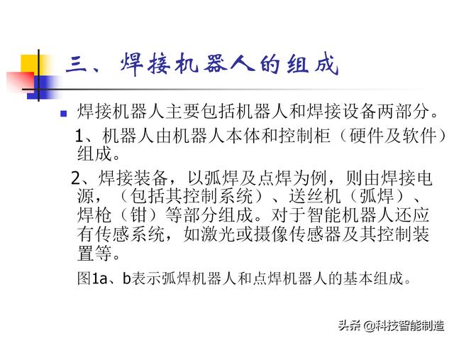 什么是机器人