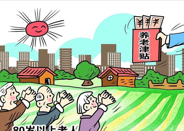 2021年，高龄补贴出台新标准，凡是符合条件的，每月都可以领钱