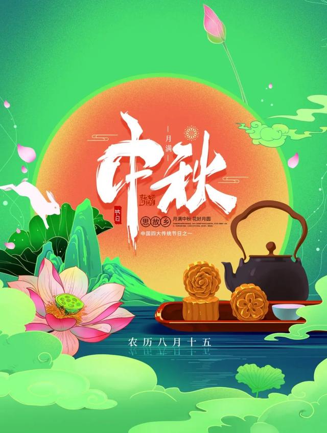 21年中秋节快乐祝福语美句最新版最美朋友圈中秋节闪动祝福图片 全网搜
