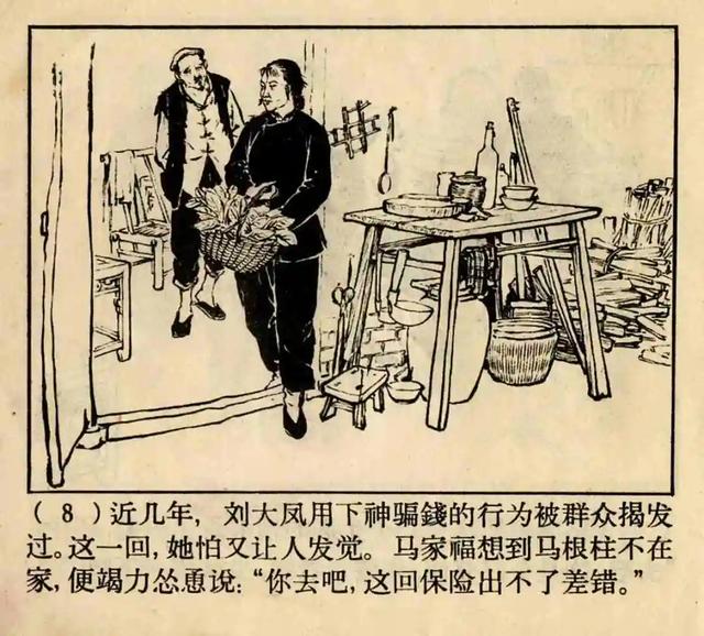 连环画《原形毕露》