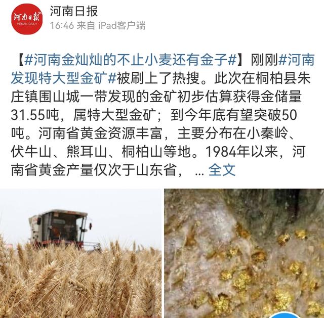 河南35人10年耗资1.6亿终于发现50吨特大金矿，找金到底有多难？