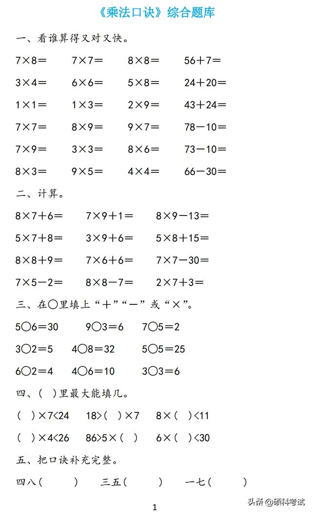 人教版小学二年级数学上册 表内乘法 专项训练题库1000道 酷生活网